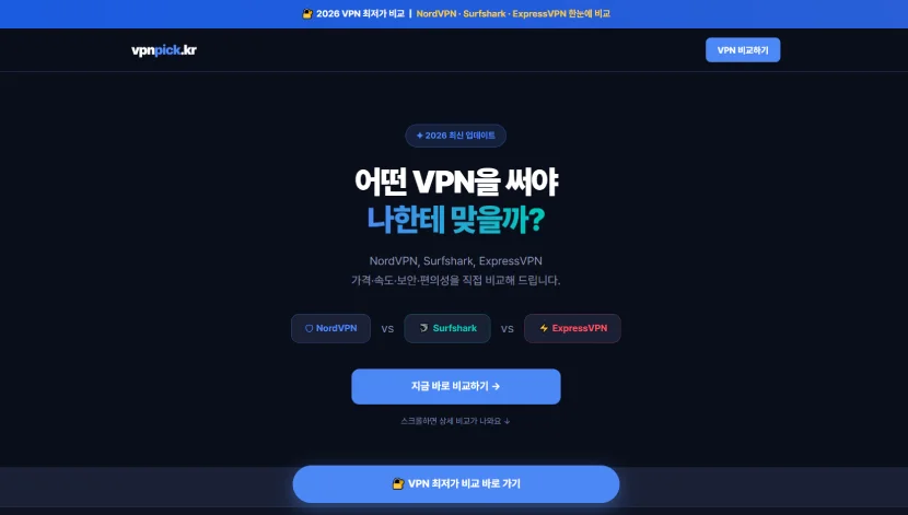 NordVPN Surfshark ExpressVPN 공식 파트너 비교 추천 사이트 — 홈페이지 랜딩페이지 제작 포트폴리오. 창업자 홈페이지 구축 사례